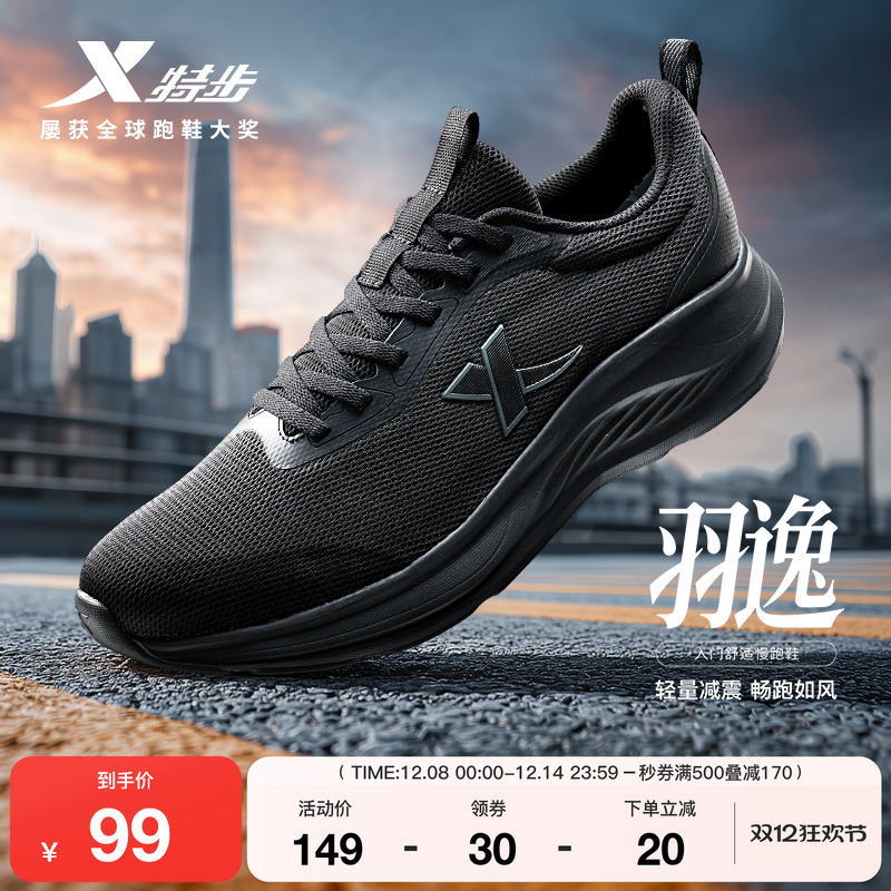 特步羽逸丨运动鞋男鞋秋季新款透气网面户外轻便休闲减震跑步鞋子