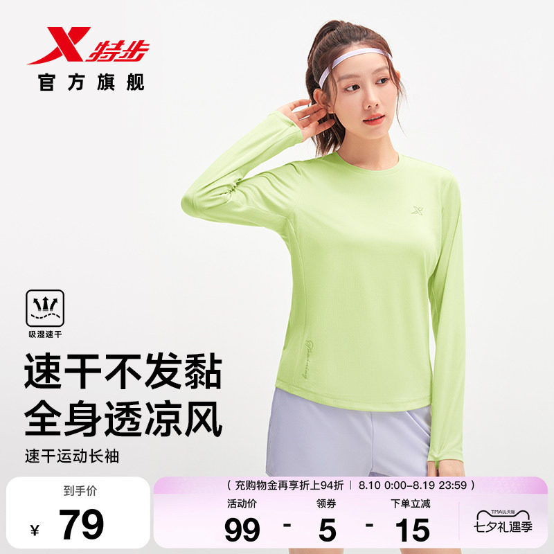特步速干长袖T恤女2026年秋季修身瑜伽健身服休闲女装运动上衣女