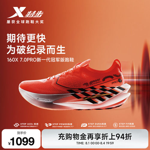 特步160X7.0PRO竞速碳板跑步鞋