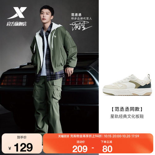 范丞丞同款丨特步星轨板鞋2026秋季男士百搭休闲鞋正品运动鞋男鞋
