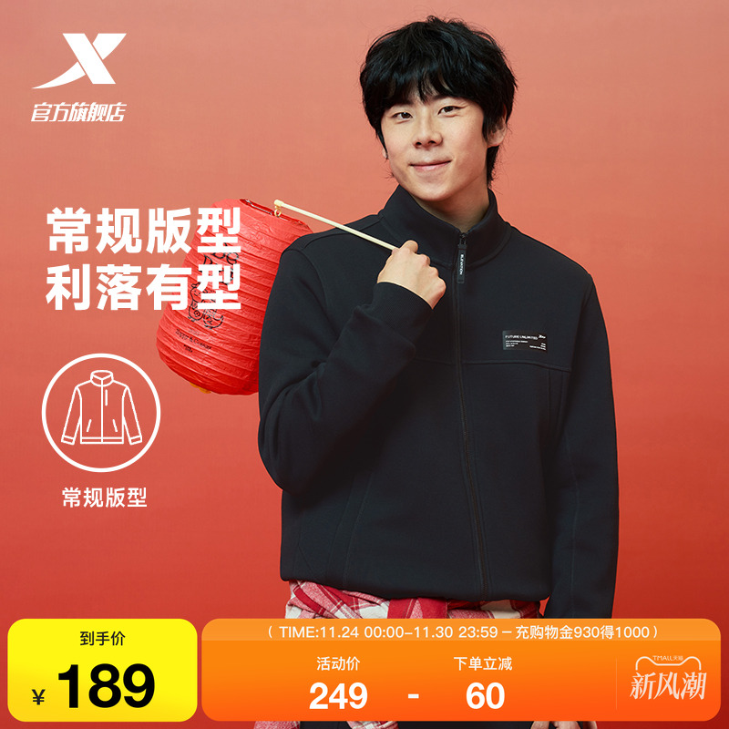 特步运动外套男款秋冬新款休闲百搭针织立领夹克上衣975129060270