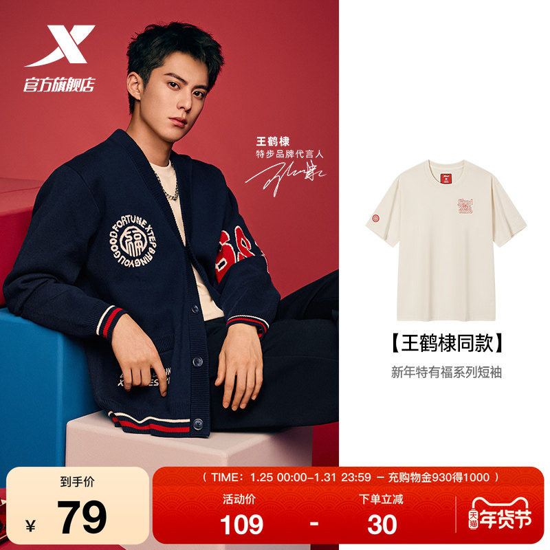 【王鹤棣同款】特步运动短袖夏季男士半袖休闲T恤975129010489,运动服/休闲服装,运动T恤,淘宝优惠券,粉丝福利购,淘宝优惠卷