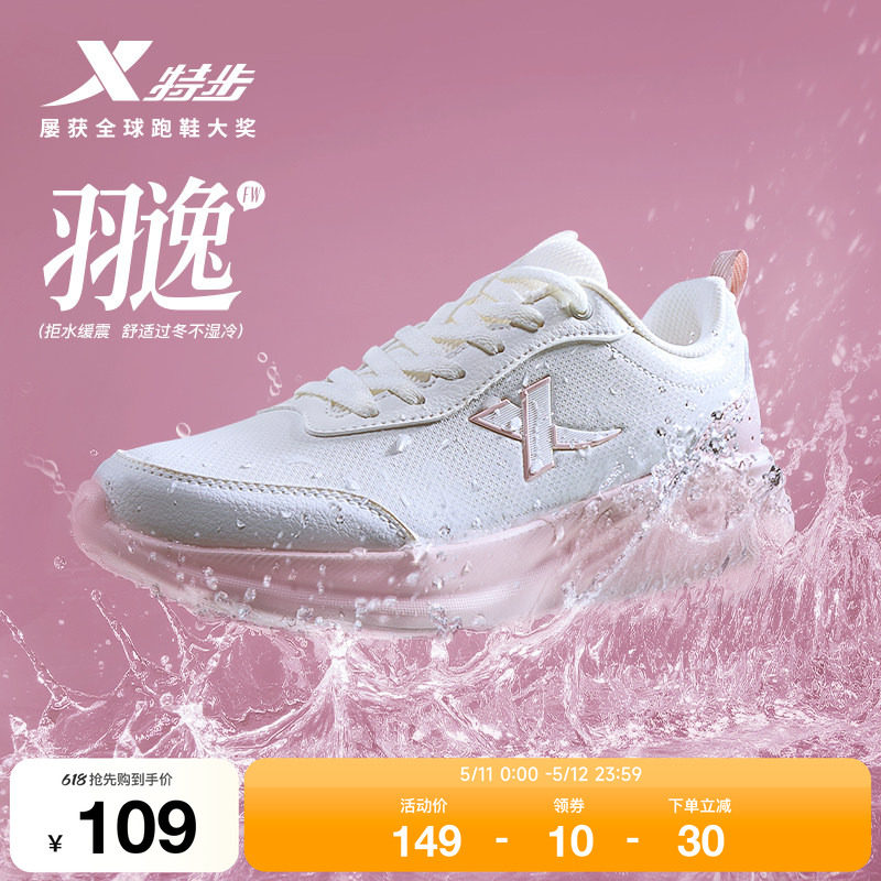 特步羽逸FW丨跑步鞋女鞋夏季新款革面防泼水运动鞋休闲鞋软底跑鞋
