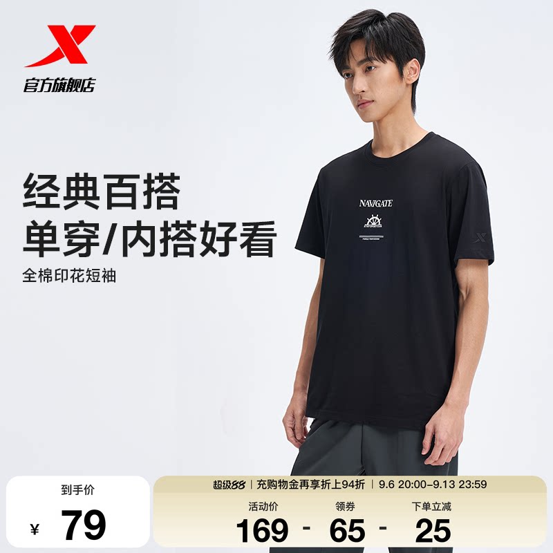 特步假日生活 | 圆领T恤2026年夏季男装运动休闲短袖974229010080