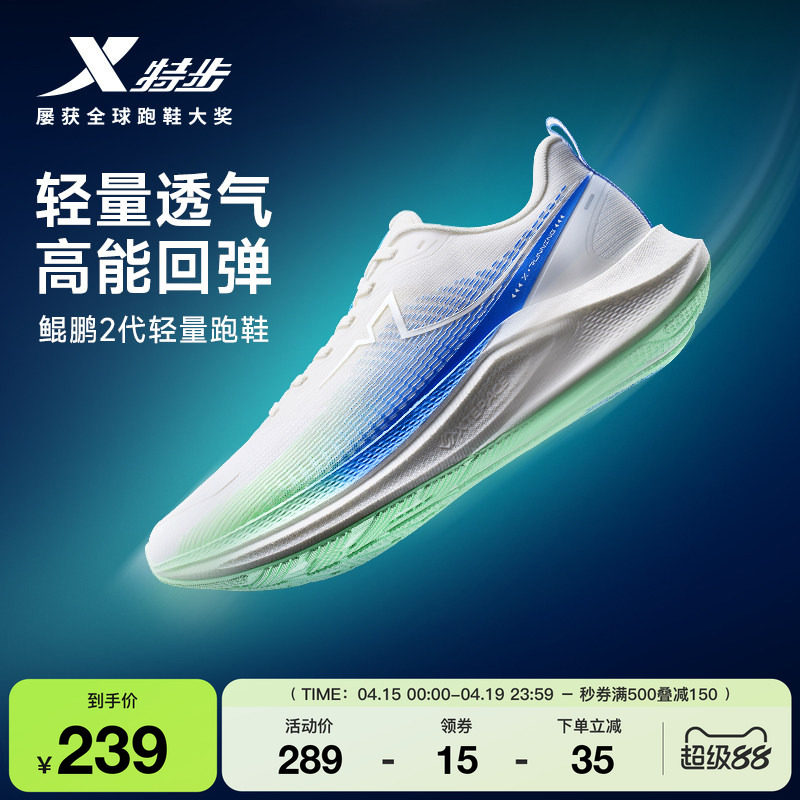 特步鲲鹏2丨跑步鞋男鞋春季轻便减震运动鞋防滑耐磨专业慢跑鞋女