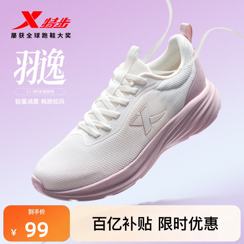 特步羽逸丨运动鞋女鞋夏季新款网面鞋子轻便减震皮面防泼水跑步鞋