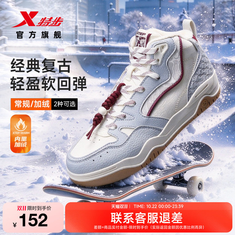 特步皓白2.0HIG高帮板鞋女鞋秋冬新款加厚保暖大棉棉鞋运动鞋短靴