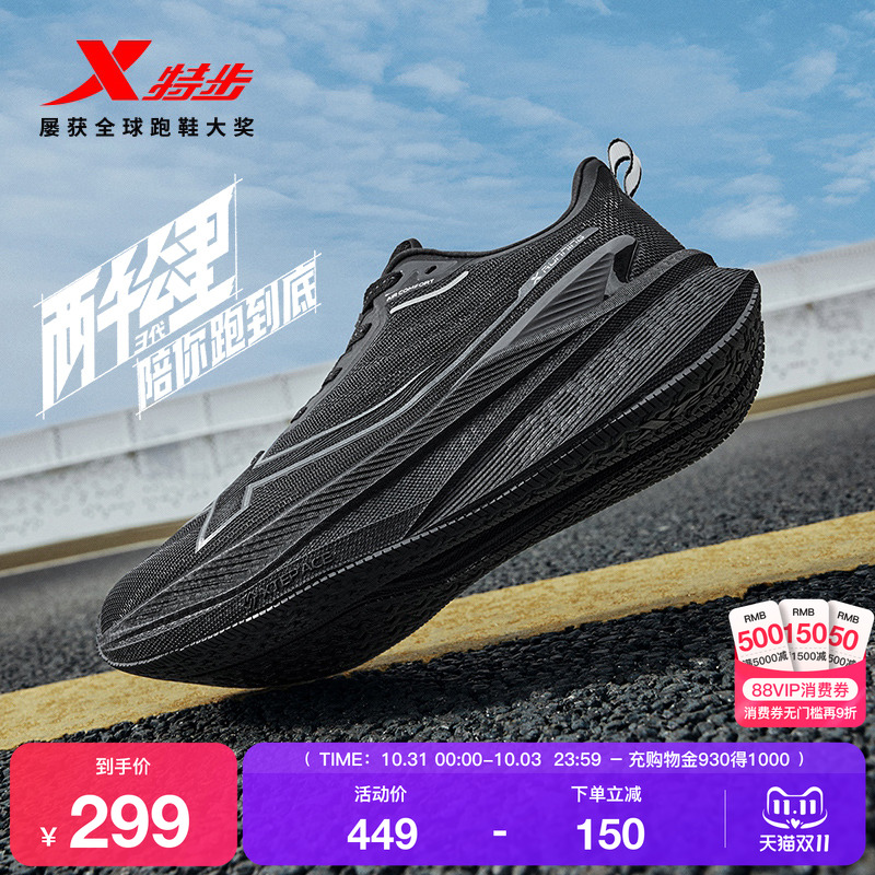 特步两千公里三代丨耐磨轻质跑步鞋男鞋冬季网面跑鞋竞速女运动鞋