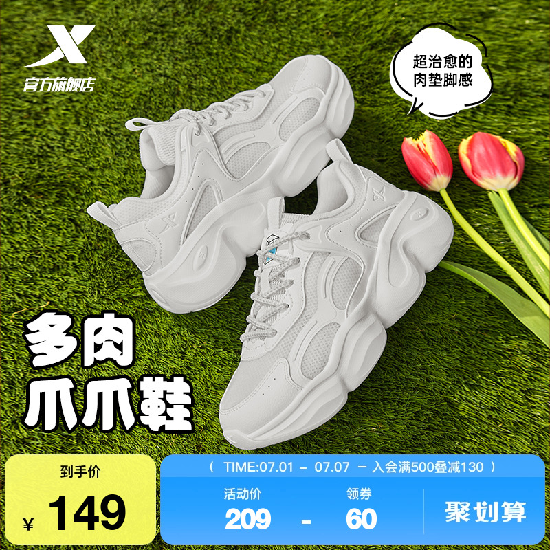 特步爪爪鞋|輕便厚底老爹鞋