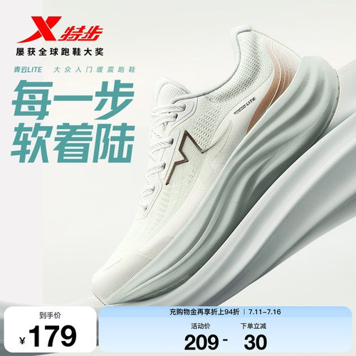 特步青云LITE女跑鞋减震回弹