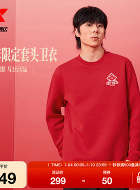 特步新春系列丨卫衣男款春季新款套头运动上衣红色休闲圆领长袖
