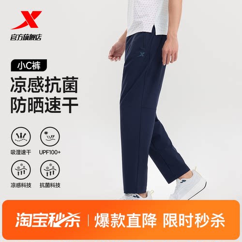 特步小C裤男速干防晒通勤运动裤