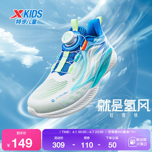 氢风科技50特步儿童跑鞋男运动鞋