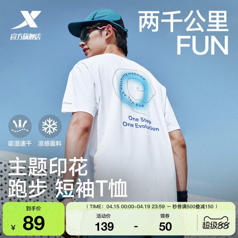特步两千公里FUN丨短袖男女夏季速干衣服冰丝T恤情侣运动跑步上衣