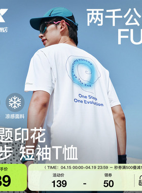 特步两千公里FUN丨短袖男女夏季速干衣服冰丝T恤情侣运动跑步上衣