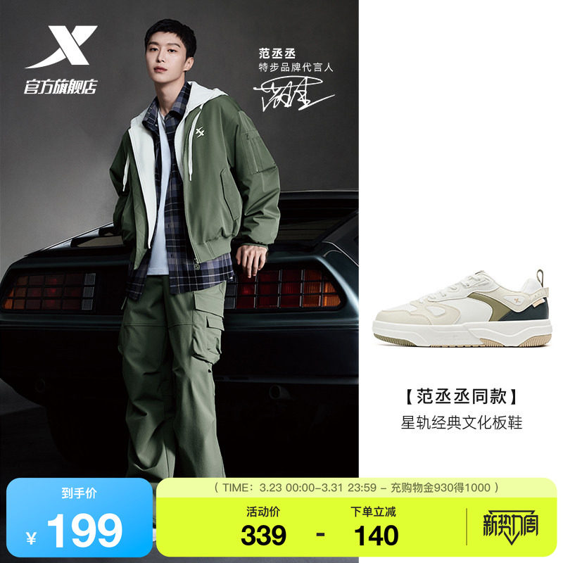 范丞丞同款丨特步星轨板鞋2026夏季男士百搭休闲鞋正品运动鞋男鞋