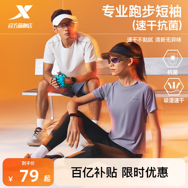 特步两千公里丨速干短袖男女同款上衣春夏季情侣跑步T恤2000公里