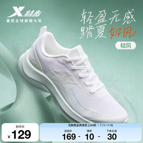特步轻风女鞋运动鞋减震