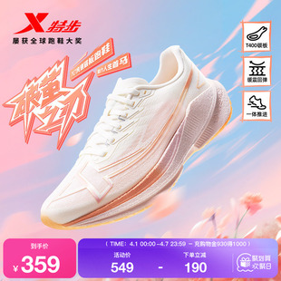 跑鞋 特步破茧之刃 入门竞速马拉松训练运动鞋 新款 碳板跑步鞋 女鞋