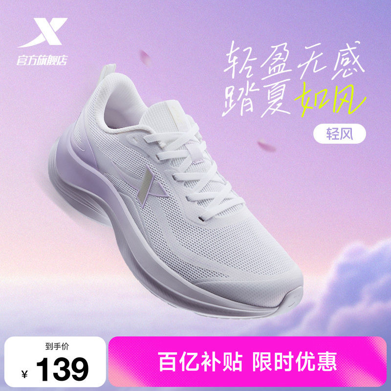 特步轻风丨跑鞋女款夏季新款网面透气跑步鞋减震轻便软底运动鞋子