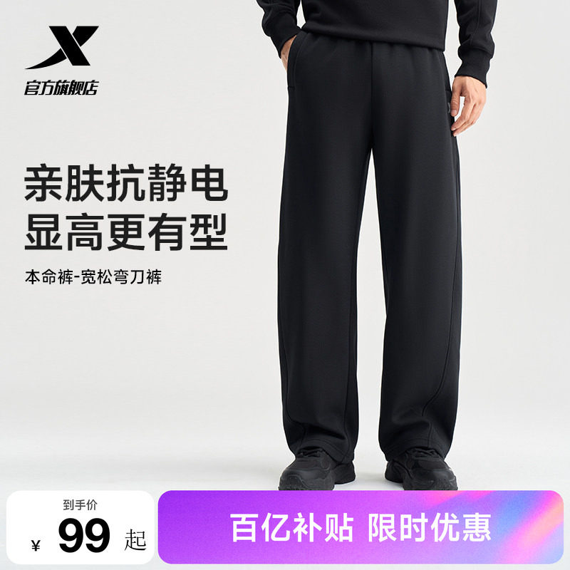 特步本命裤丨阔腿直筒裤春季新款潮流卫裤休闲气球裤男子运动长裤