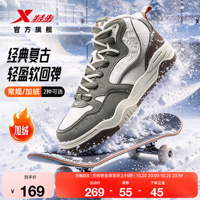 特步皓白2.0HIG高帮板鞋男鞋秋冬新款加厚保暖大棉棉鞋运动鞋短靴