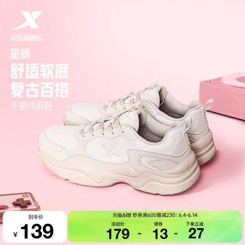 特步星晴轻便透气软底休闲鞋