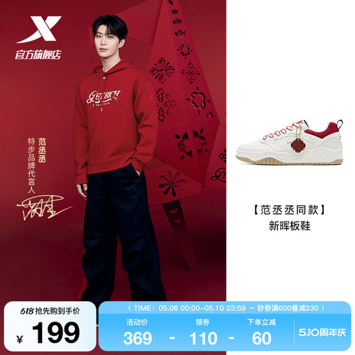 范丞丞同款|特步新晖情侣板鞋男鞋夏季新款休闲运动鞋女厚底增高