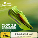 秋减震专业运动训练鞋 男碳板马拉松跑鞋 竞速跑步鞋 特步260X2.0