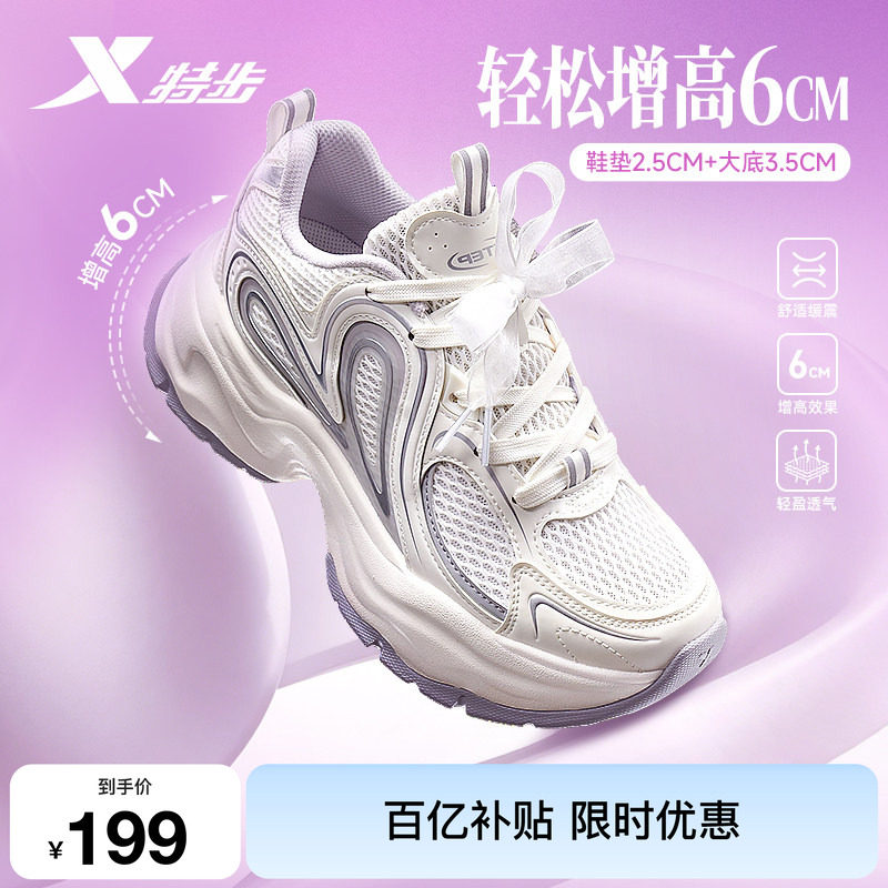 特步巴斯克丨休闲鞋女鞋夏季网面厚底增高老爹鞋潮流百搭运动鞋男