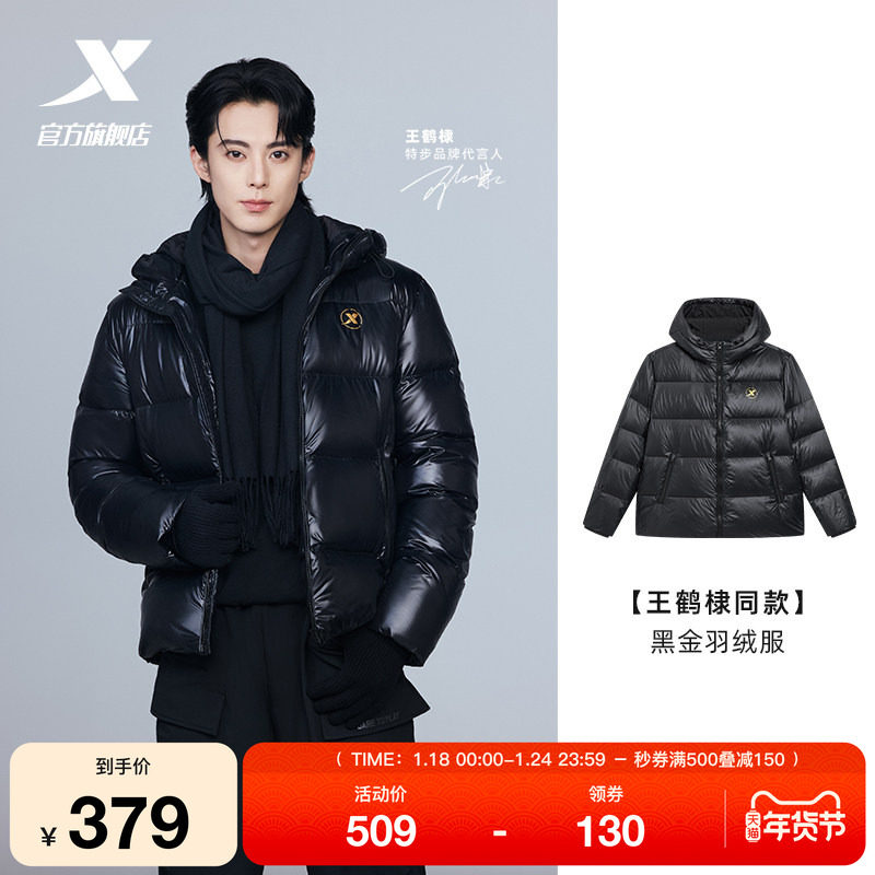 【王鹤棣同款】特步黑金羽绒服男女冬季新款情侣运动防风保暖外套,运动服/休闲服装,运动羽绒服,淘宝优惠券,粉丝福利购,淘宝优惠卷
