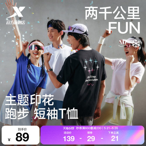 特步两千公里FUN速干冰丝短袖男