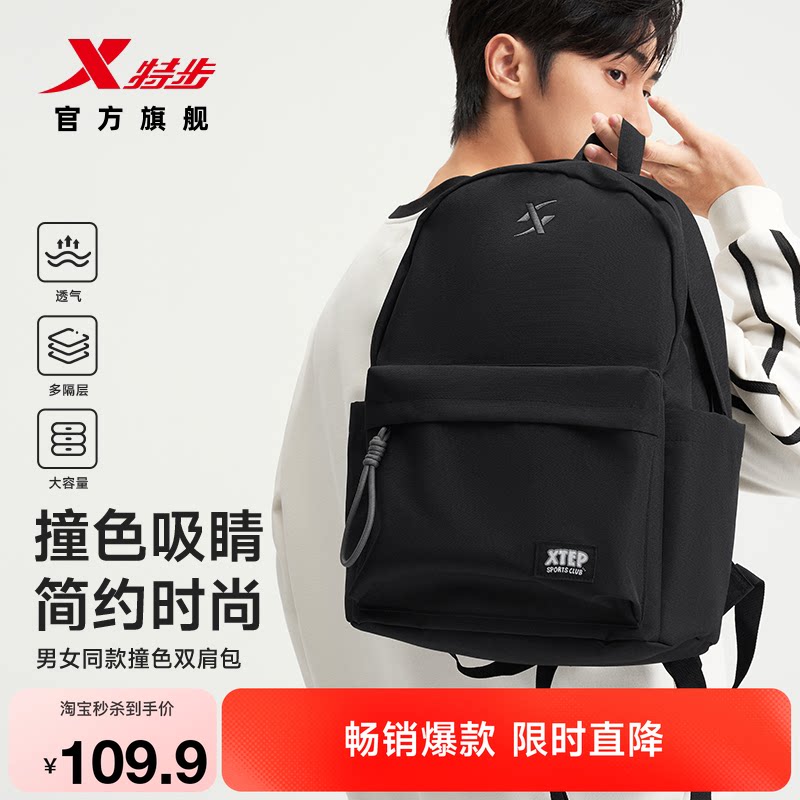 特步双肩包正品学生书包女新款大容量旅游背包男运动通勤电脑包