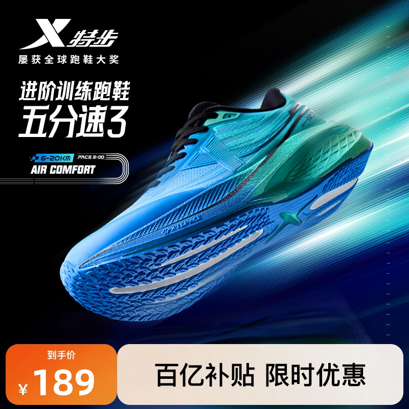 特步五分速三代丨跑步鞋男鞋冬季网面耐磨运动鞋减震跑鞋专业女鞋