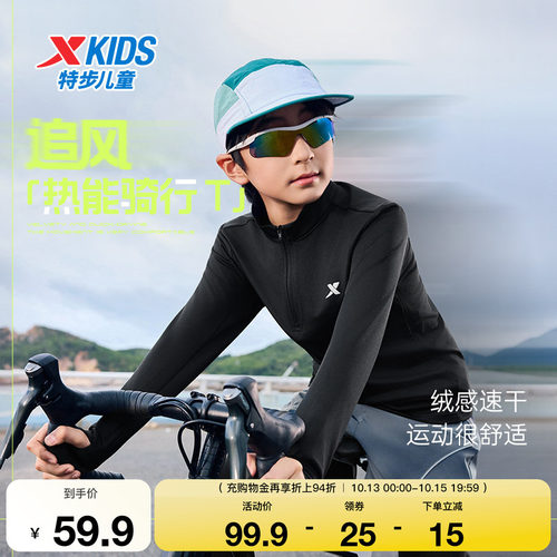 特步童装秋季新款儿童运动上衣男女童小中大童热能骑行速干针织衫