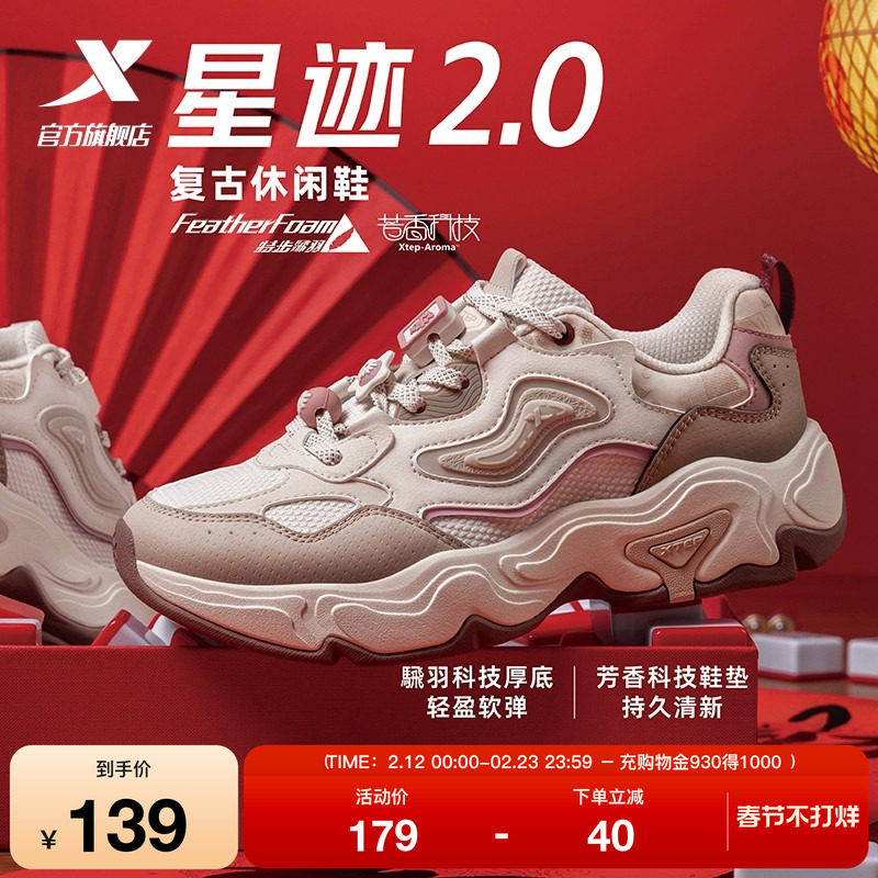 特步星迹2.0休闲鞋女鞋冬季革网正品轻便百搭老爹鞋运动鞋子男鞋