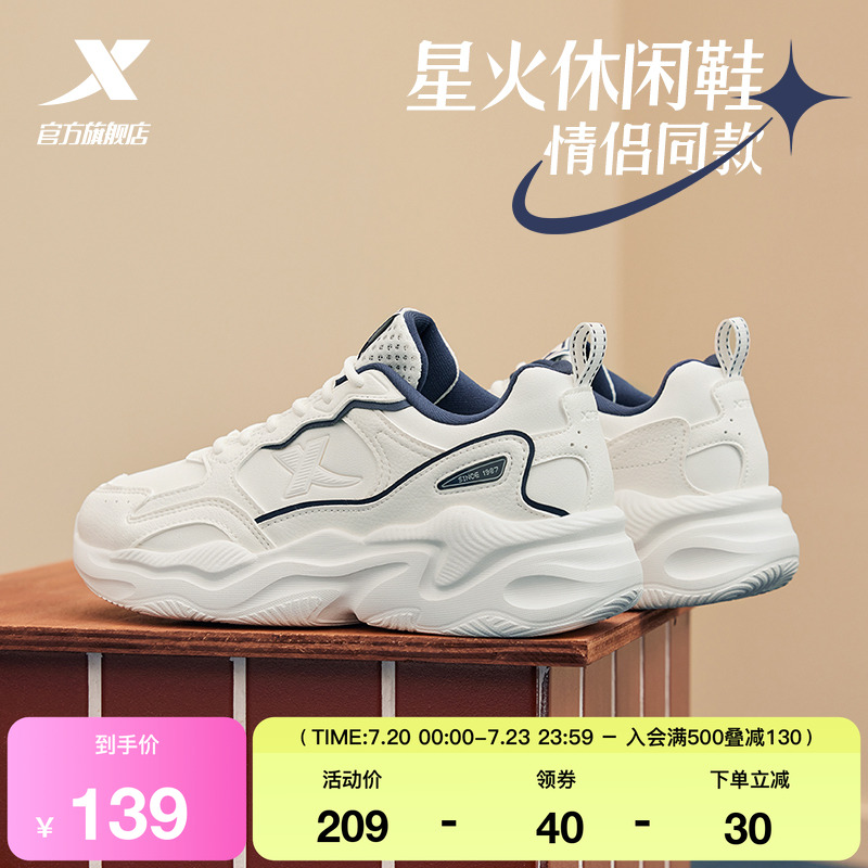 特步星火情侣休闲鞋夏季女鞋革网板鞋轻便舒适软底增高运动鞋子男
