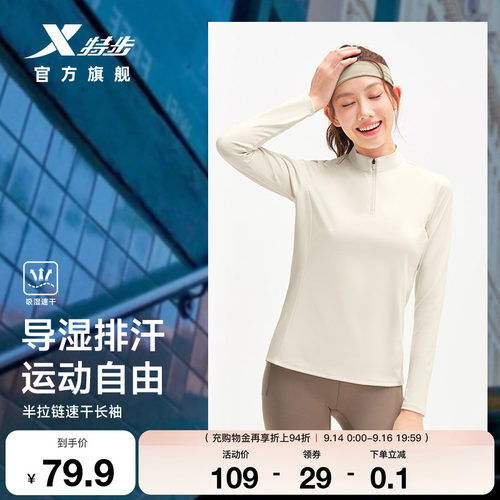 特步速干长袖T恤女2026年秋季新款健身服训练半拉链女装运动上衣