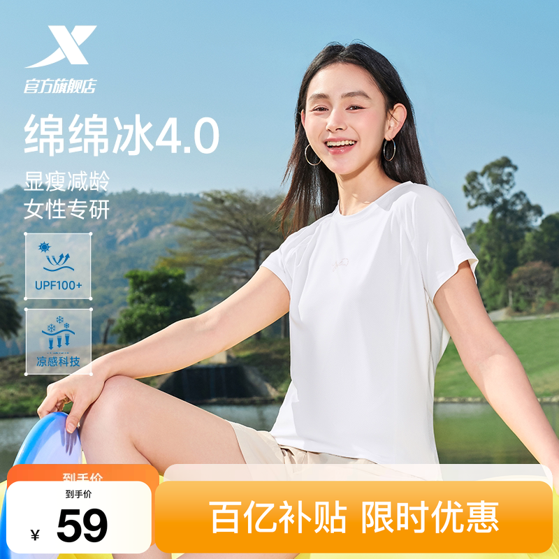 【母亲节礼物】特步防晒短袖女夏季瑜伽女装速干运动上衣冰丝T恤