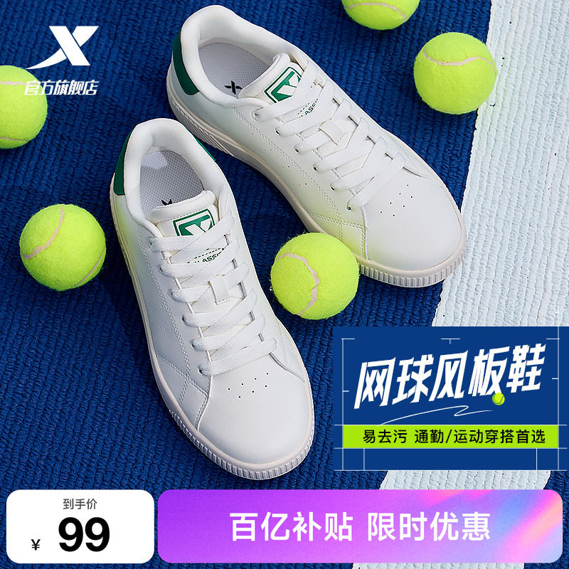 特步板鞋男鞋夏季新款休闲鞋情侣运动鞋女鞋白色百搭皮面小白鞋子