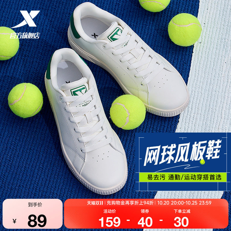 特步板鞋男鞋秋季新款休闲鞋情侣运动鞋女鞋白色百搭皮面小白鞋子