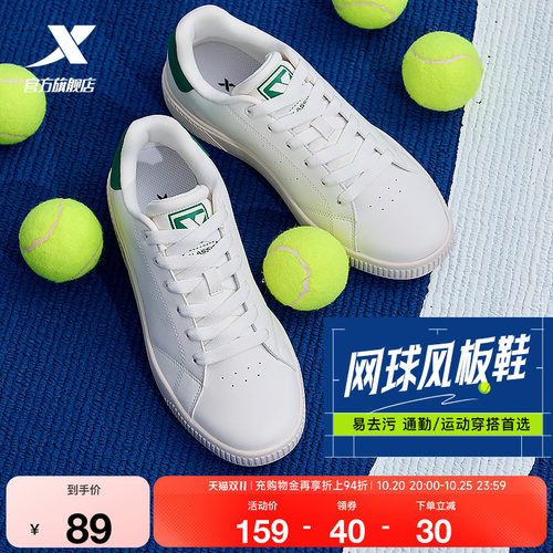 特步简约网球风板鞋+易去污科技