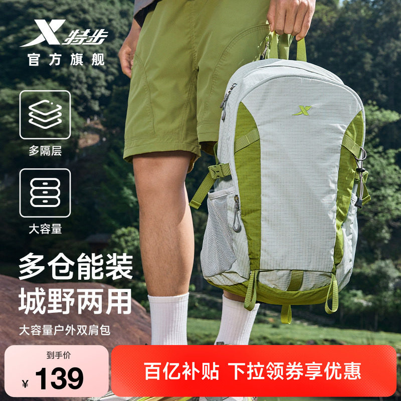 特步男女登山防泼水户外旅行包
