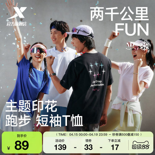 特步两千公里FUN速干冰丝短袖男