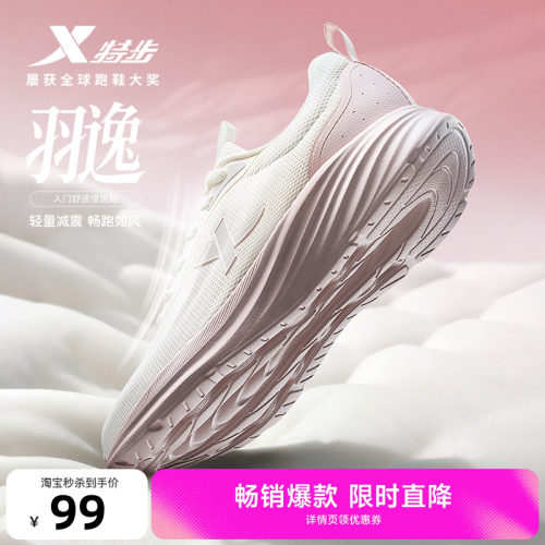 特步羽逸跑步鞋女鞋减震回弹
