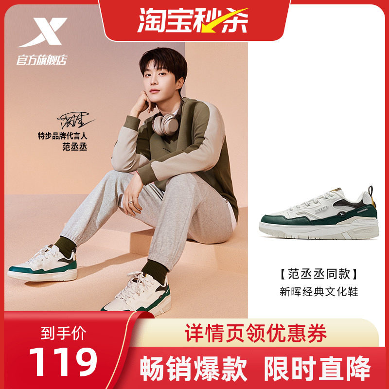 范丞丞同款丨特步新晖板鞋2026夏季男鞋休闲鞋潮流皮面低帮运动鞋