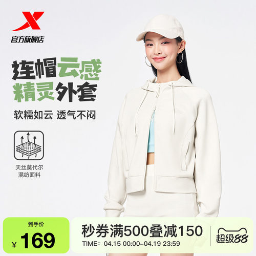 特步云感外套女士柔软亲肤夹克女