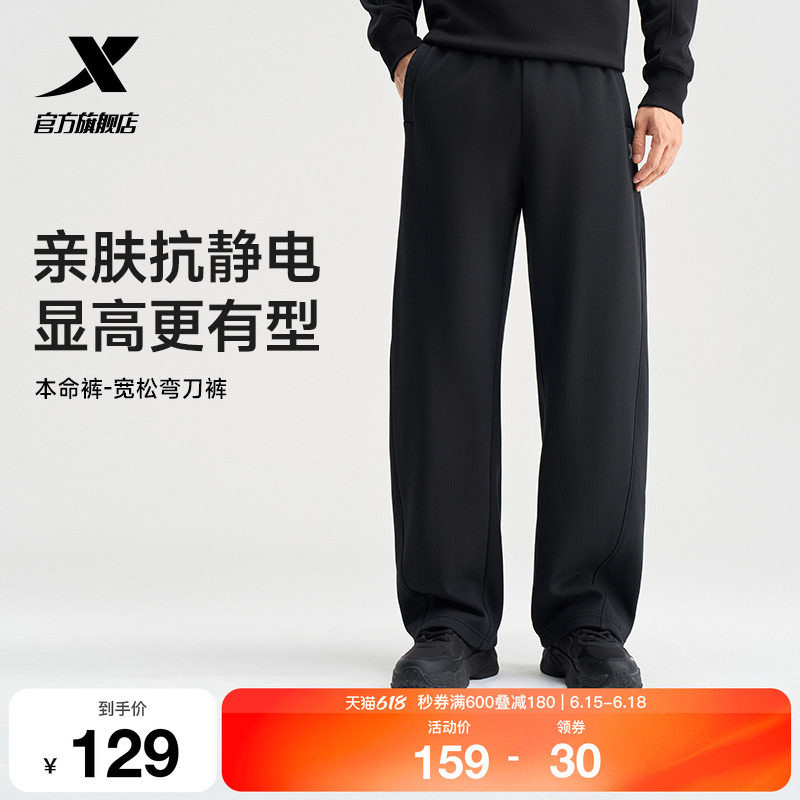 特步本命裤丨阔腿直筒裤春季新款潮流卫裤休闲气球裤男子运动长裤