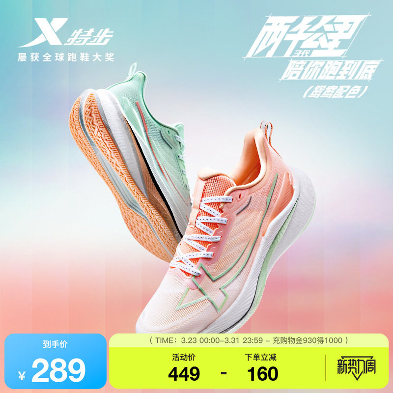 特步两千公里三代丨跑鞋女款夏季减震网面男款跑步鞋专业运动鞋子