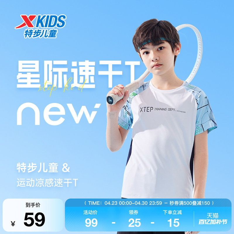 特步童装中大童夏季新款透气速干儿童运动T恤男童凉感短袖针织衫